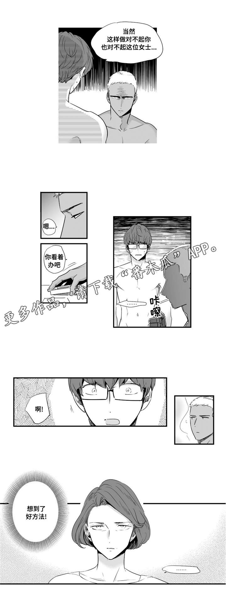 目击过后/如此讨厌我的话漫画,第42章：我男朋友1图