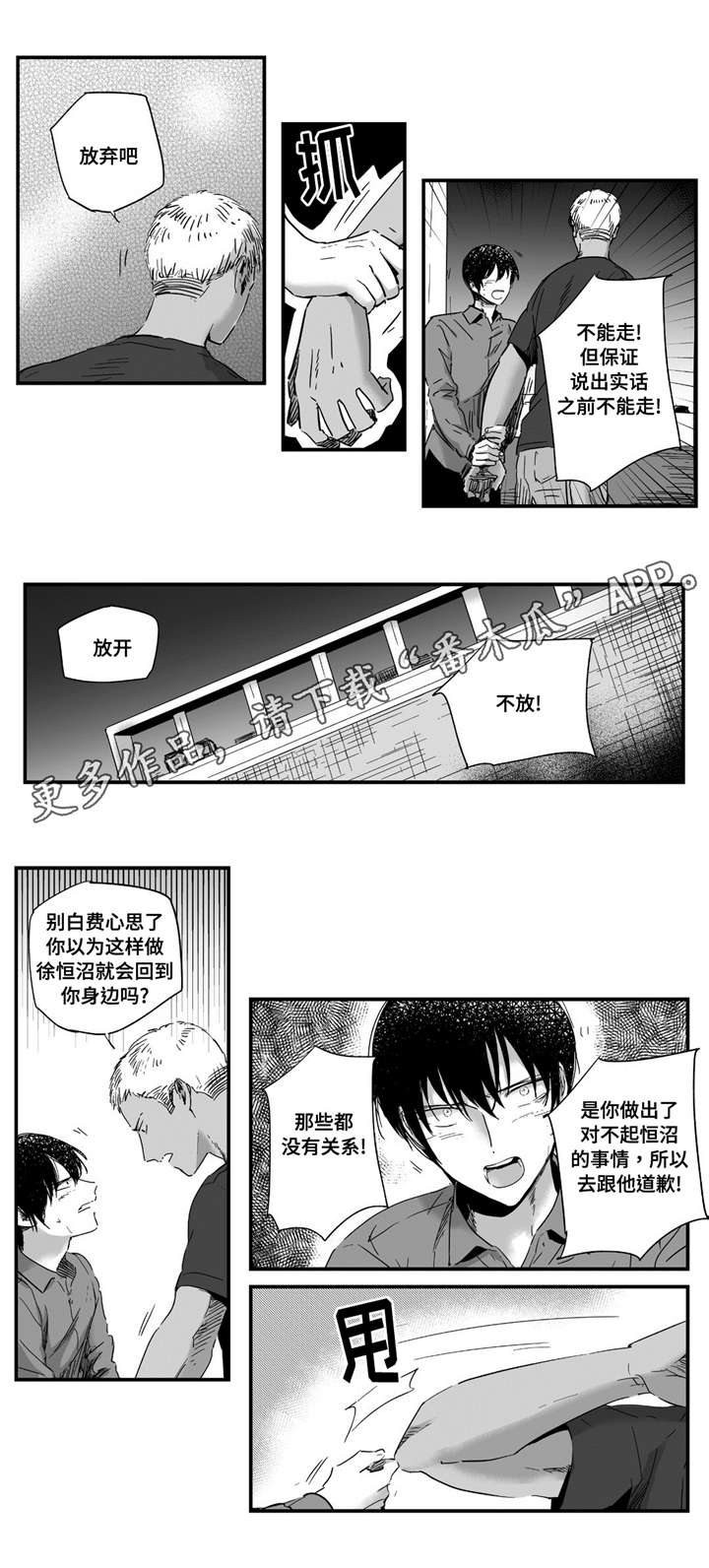 目击者回应长白山天池现神秘生物漫画,第18章：都知道2图