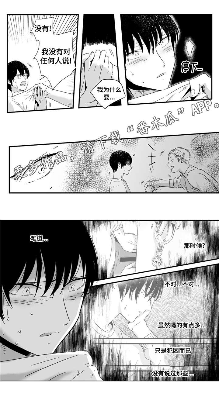 目击过后/如此讨厌我的话漫画,第13章：那么对我1图