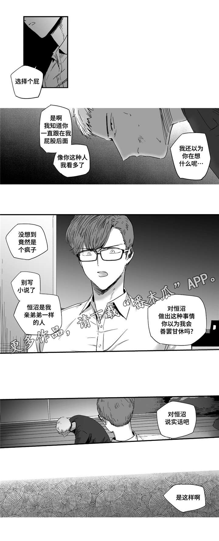目击过后/如此讨厌我的话漫画,第19章：直面内心2图