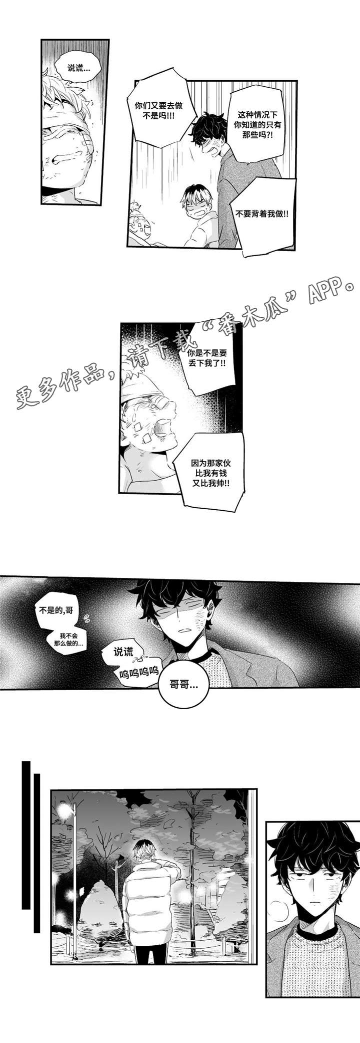 目击过后/如此讨厌我的话漫画,第62章：产生感情2图