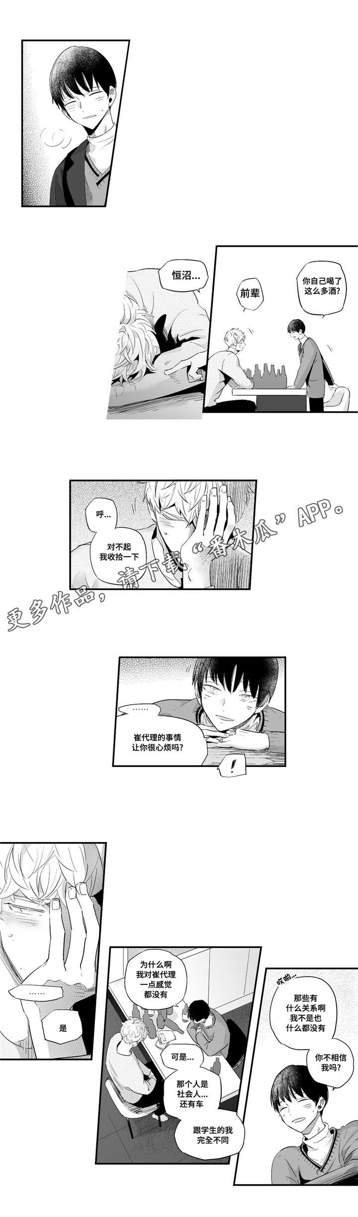 目击过后/如此讨厌我的话漫画,第58章：关注1图