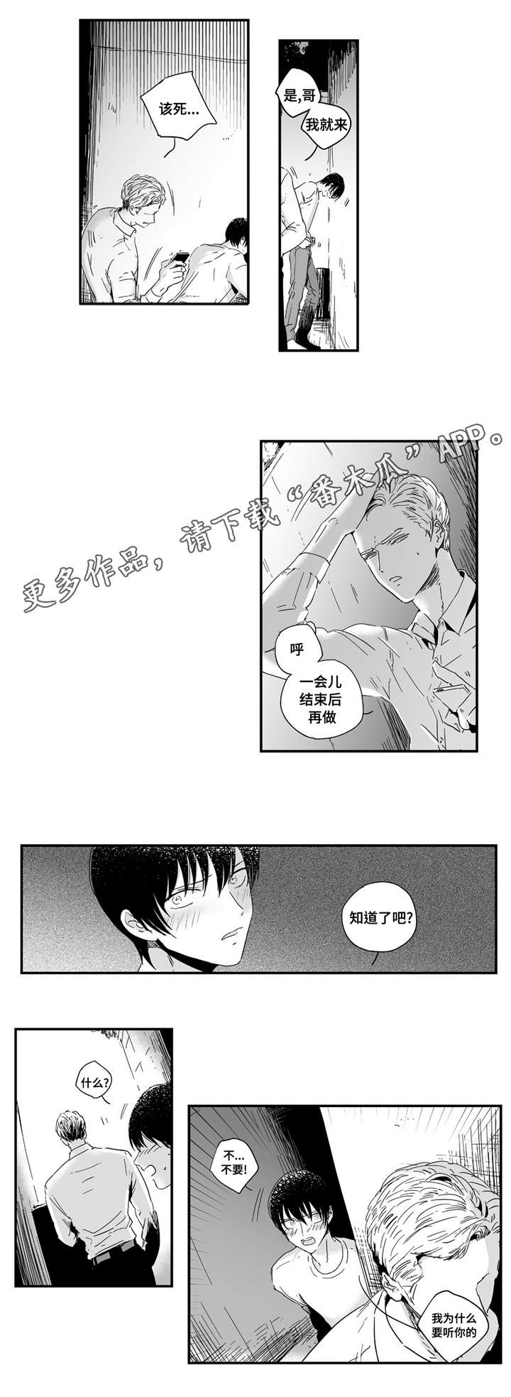 目击过后/如此讨厌我的话漫画,第10章：这里可是学校啊2图