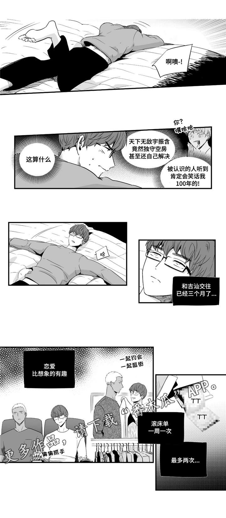 目击过后/如此讨厌我的话漫画,第44章：回家继续2图