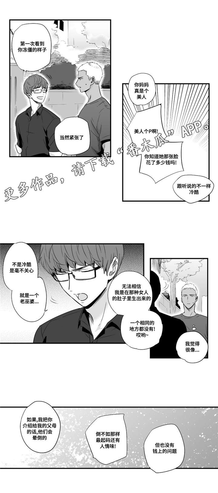 目击过后/如此讨厌我的话漫画,第43章：有些帅气1图