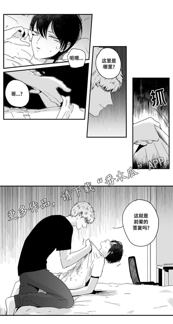 目击过后/如此讨厌我的话漫画,第7章：领回家1图