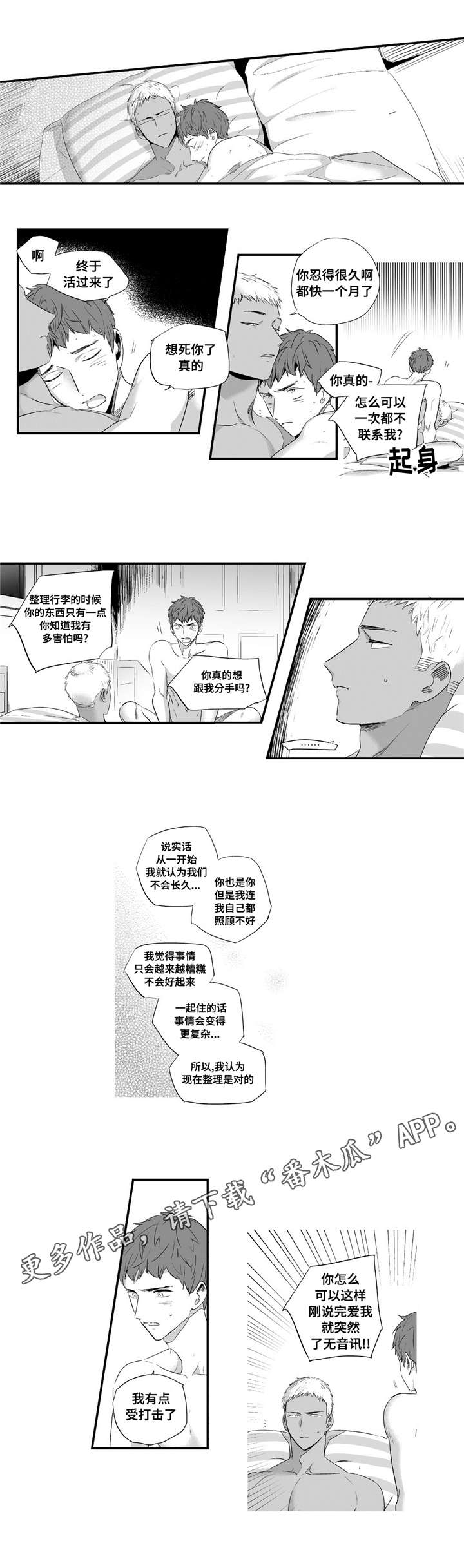 目击过后漫画,第50章：我家宝宝1图