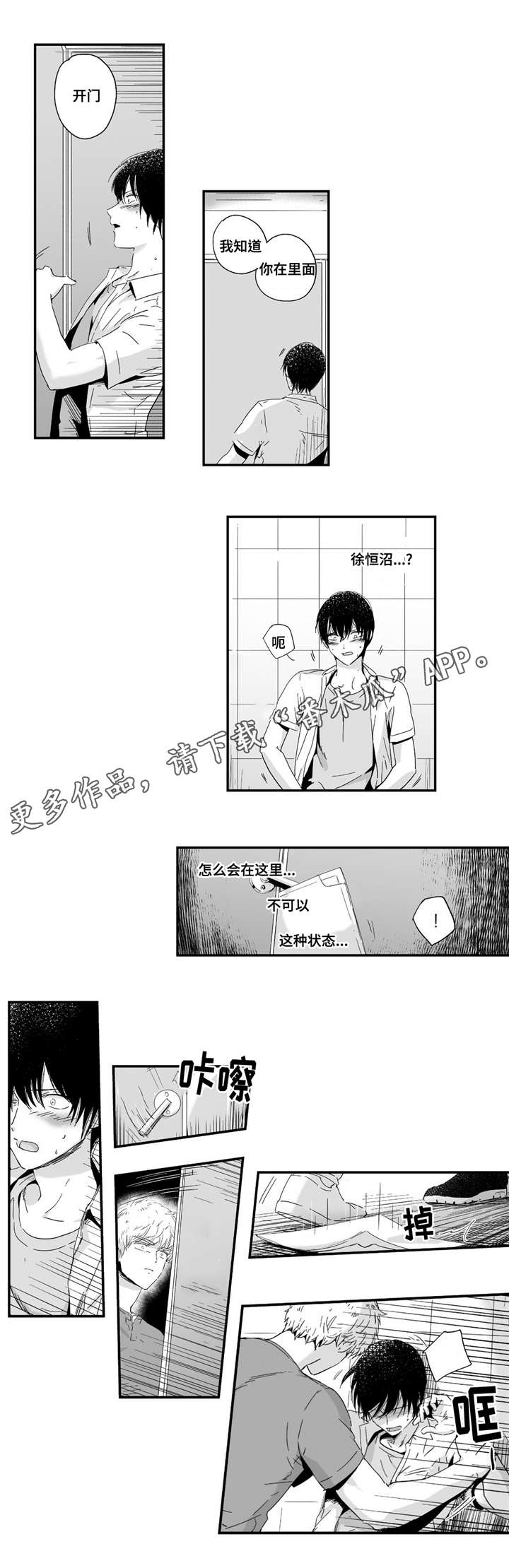 目击过后/如此讨厌我的话漫画,第7章：领回家2图