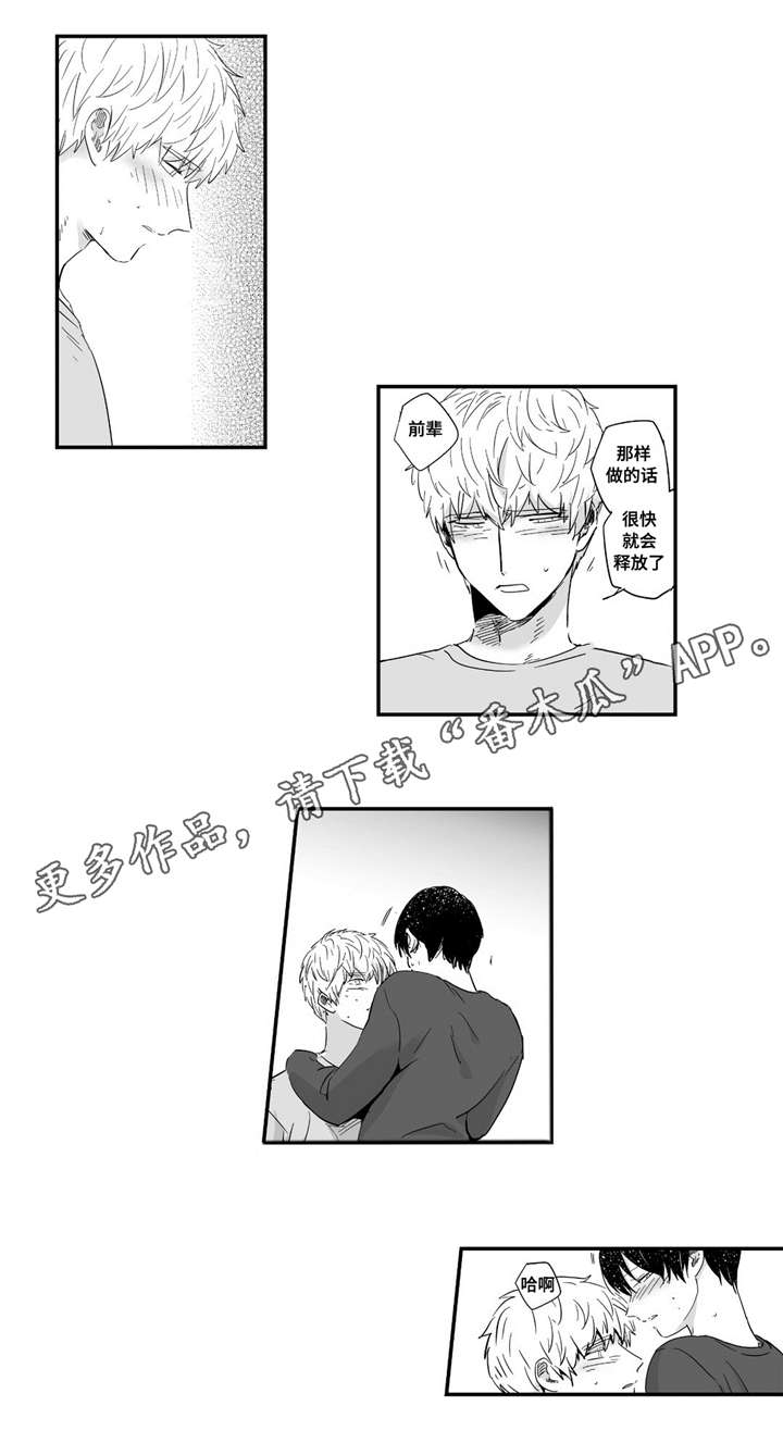 目击过后/如此讨厌我的话漫画,第23章：害羞2图