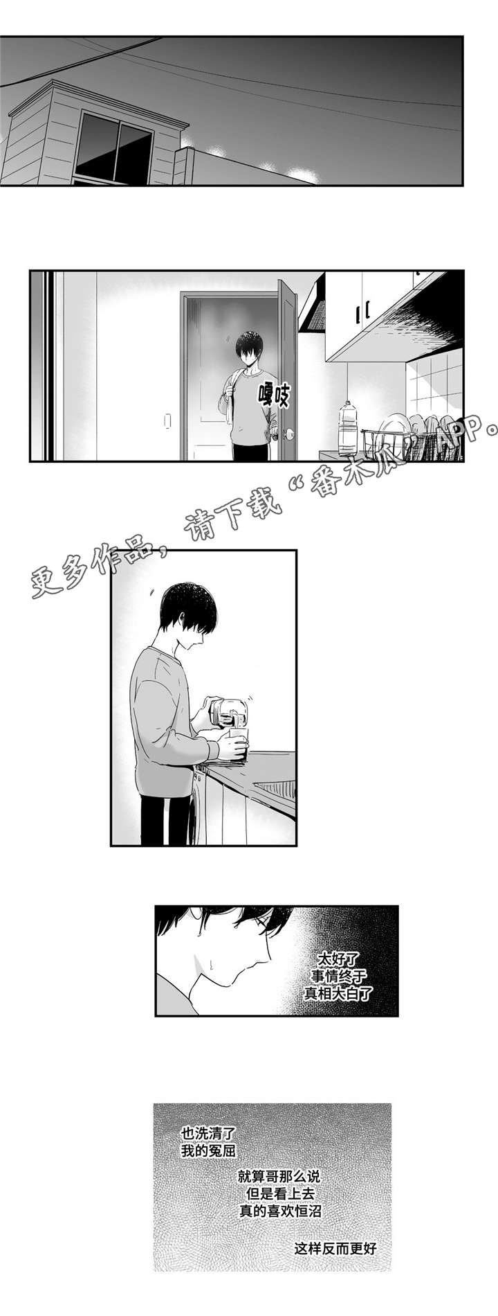 目击过后/如此讨厌我的话漫画,第20章：出乎意料1图