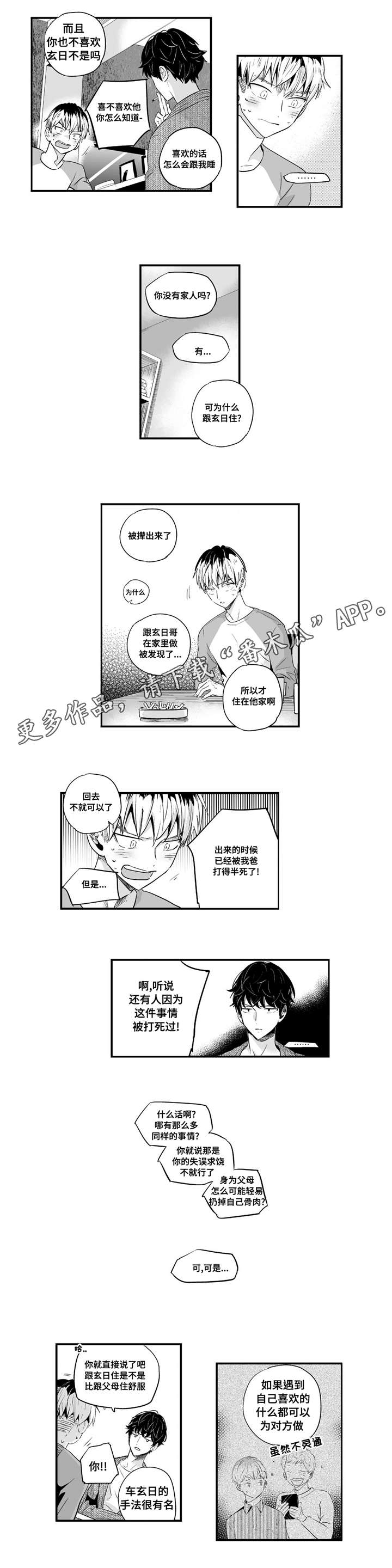 目击过后/如此讨厌我的话漫画,第60章：特意为了你2图