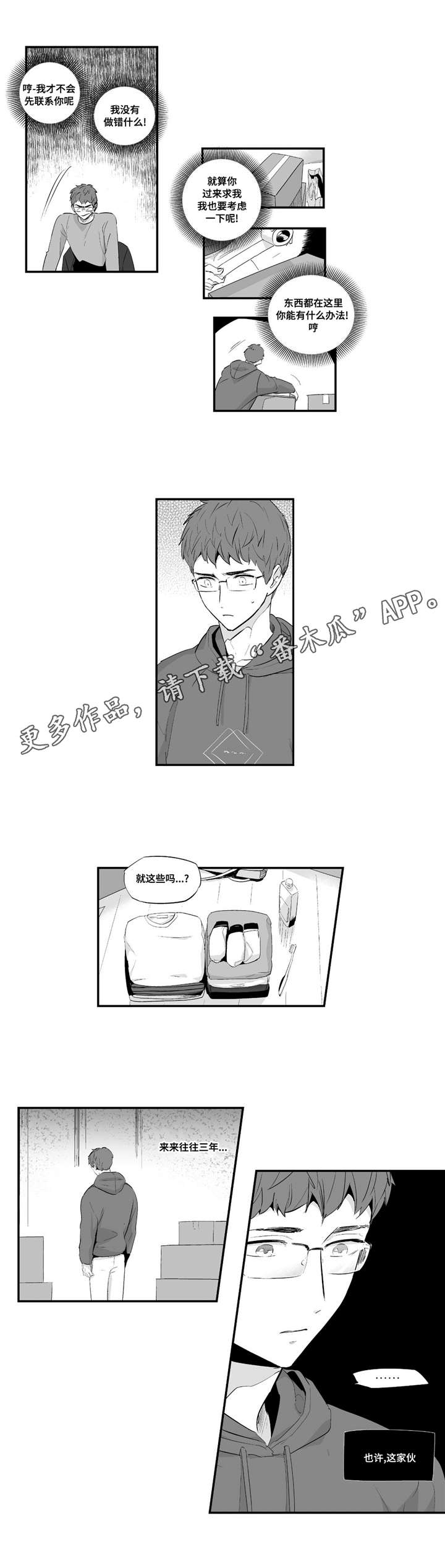 目击过后/如此讨厌我的话漫画,第48章：在乎1图