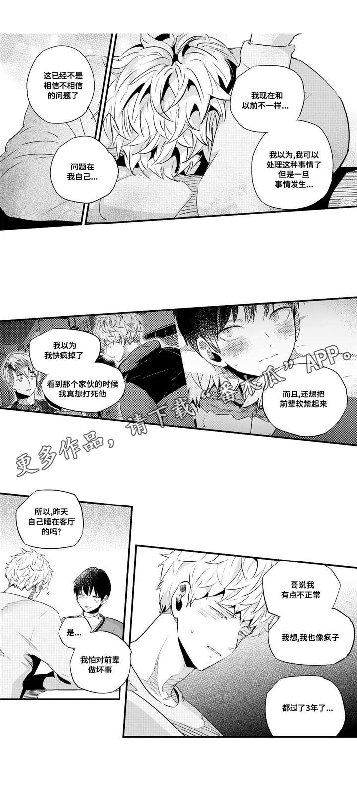 目击过后/如此讨厌我的话漫画,第58章：关注2图