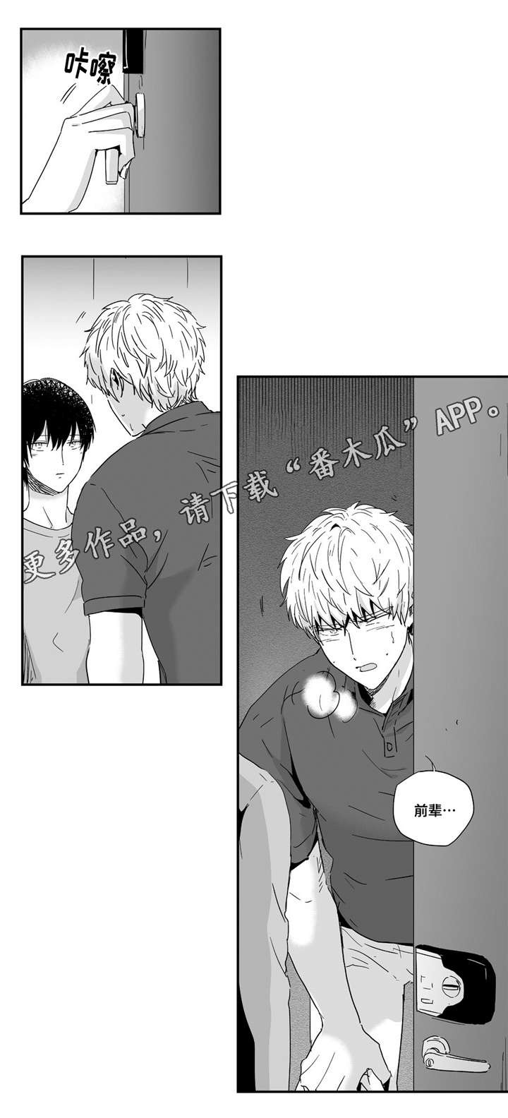 目击过后/如此讨厌我的话漫画,第20章：出乎意料1图