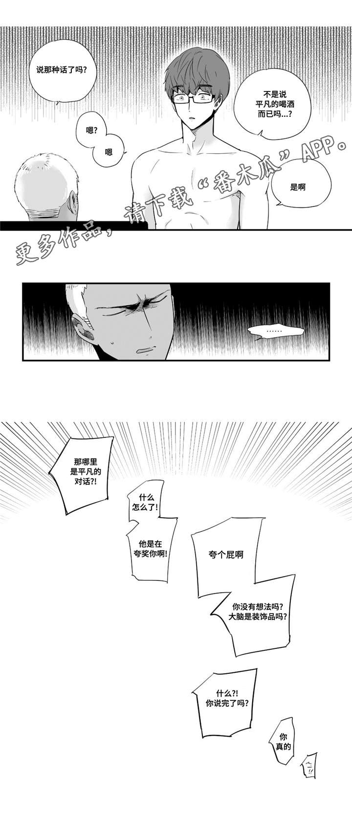 目击过后/如此讨厌我的话漫画,第42章：我男朋友1图