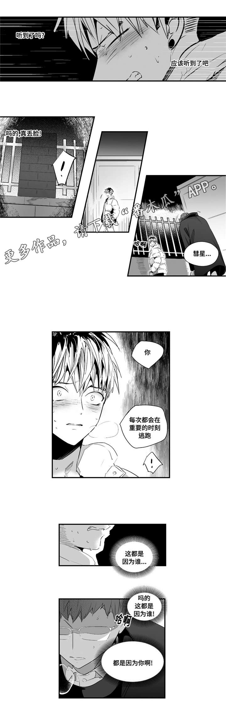 目击过后/如此讨厌我的话漫画,第51章：带他回家1图