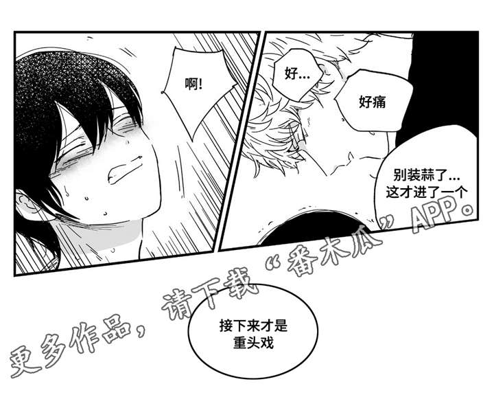 目击过后/如此讨厌我的话漫画,第8章：你果然喜欢1图