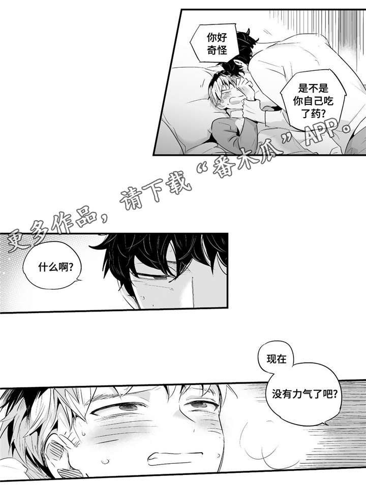 目击过后漫画,第61章：很会撒娇2图