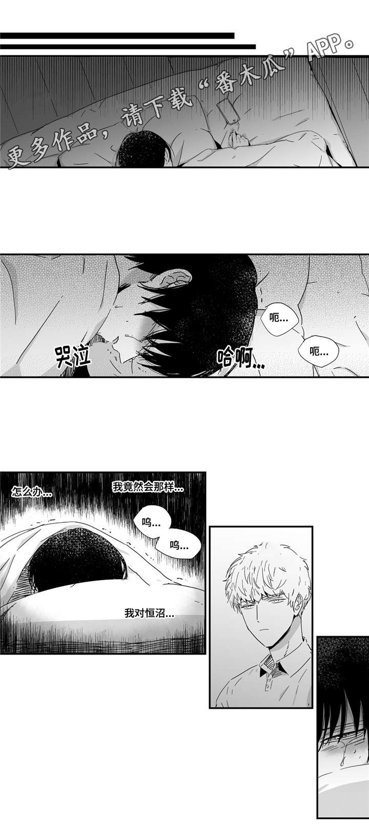 目击过后/如此讨厌我的话漫画,第14章：我要确认1图