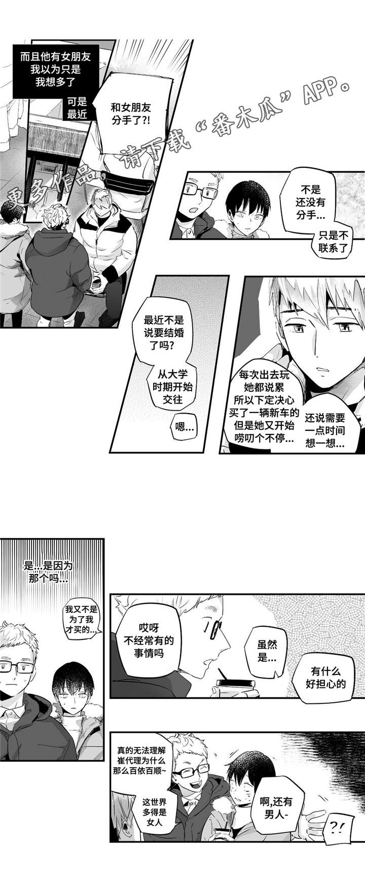 目击过后/如此讨厌我的话漫画,第56章：依靠2图