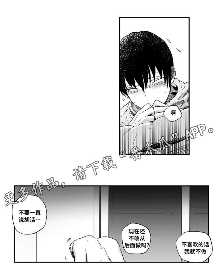 目击过后/如此讨厌我的话漫画,第25章：享受1图