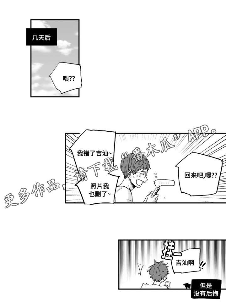 目击过后/如此讨厌我的话漫画,第64章：约会2图