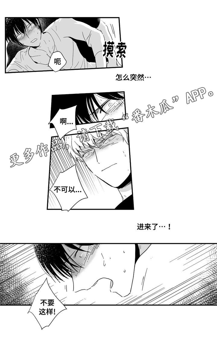 目击过后/如此讨厌我的话漫画,第13章：那么对我2图