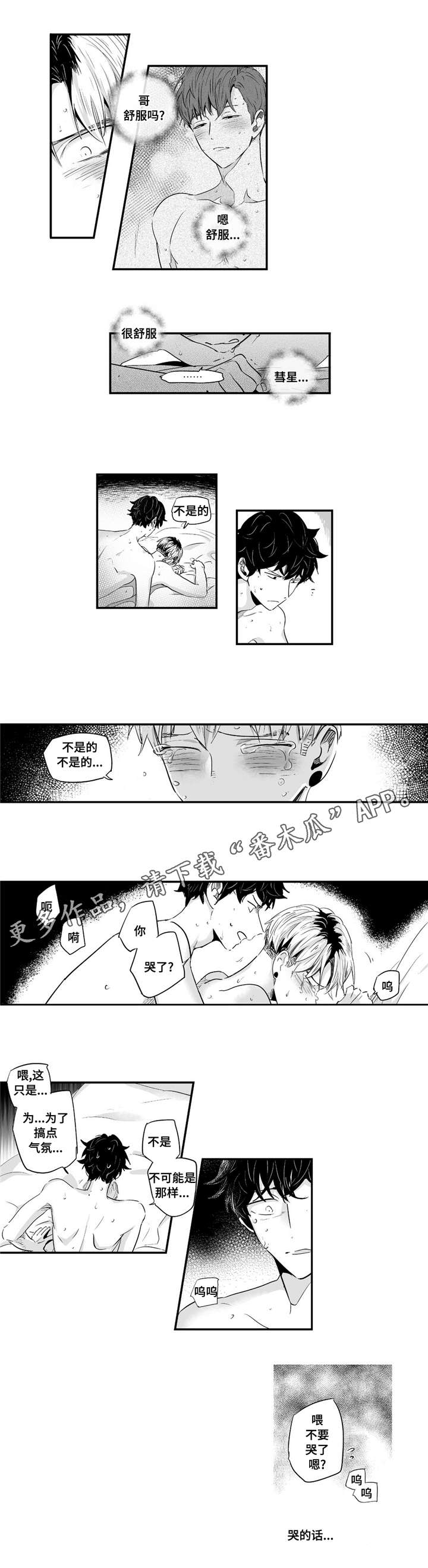 目击过后/如此讨厌我的话漫画,第52章：大坏蛋2图
