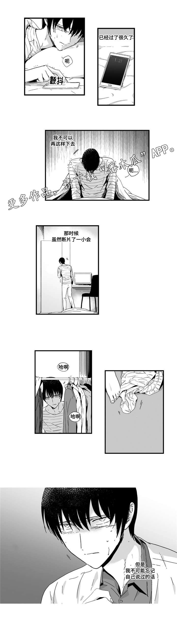 目击过后/如此讨厌我的话漫画,第14章：我要确认2图
