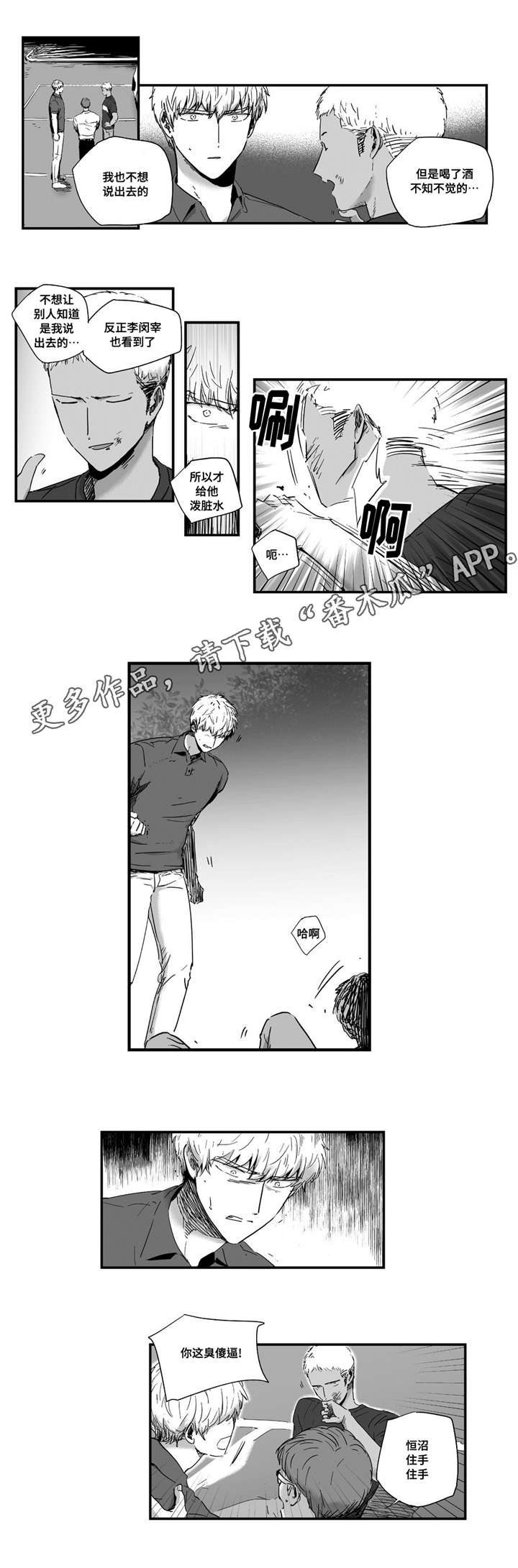 目击过后/如此讨厌我的话漫画,第19章：直面内心2图