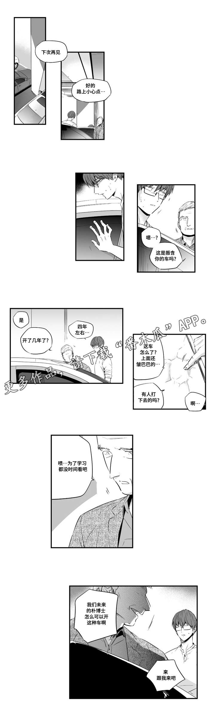 目击过后漫画,第31章：放任1图