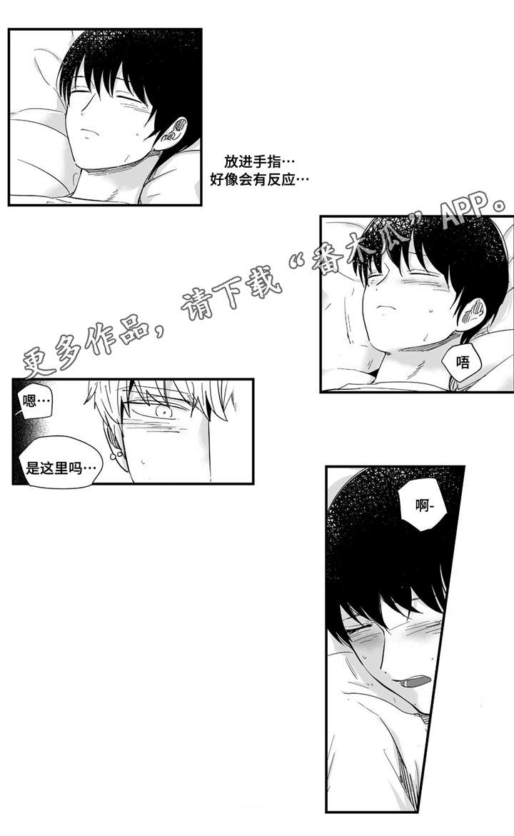 目击过后/如此讨厌我的话漫画,第22章：谨慎1图