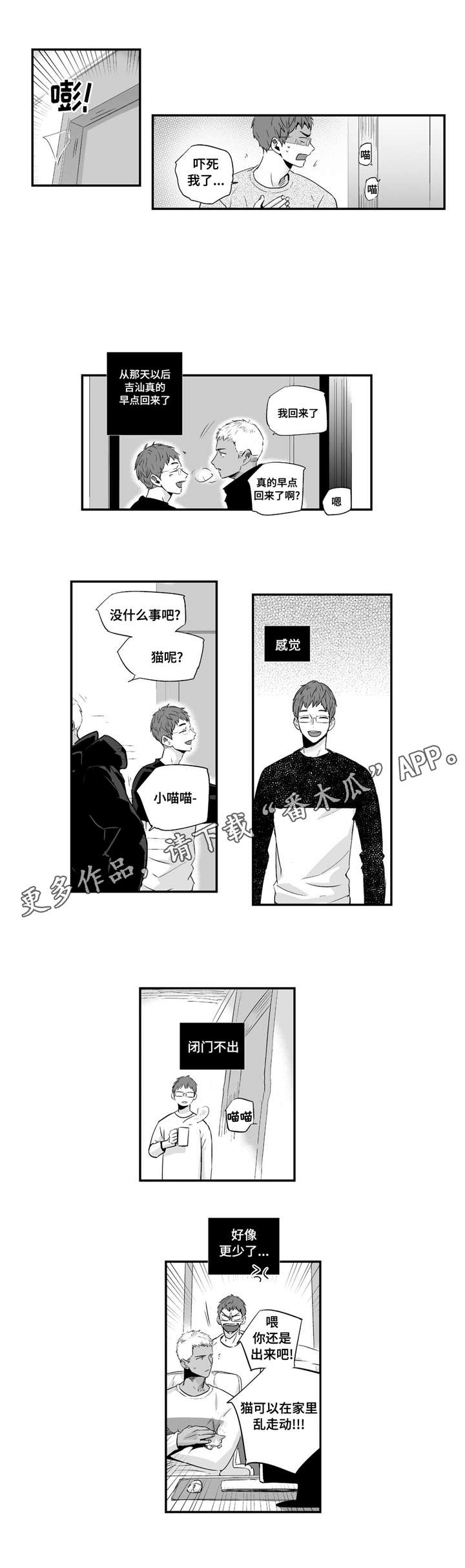 目击过后/如此讨厌我的话漫画,第54章：爱心2图