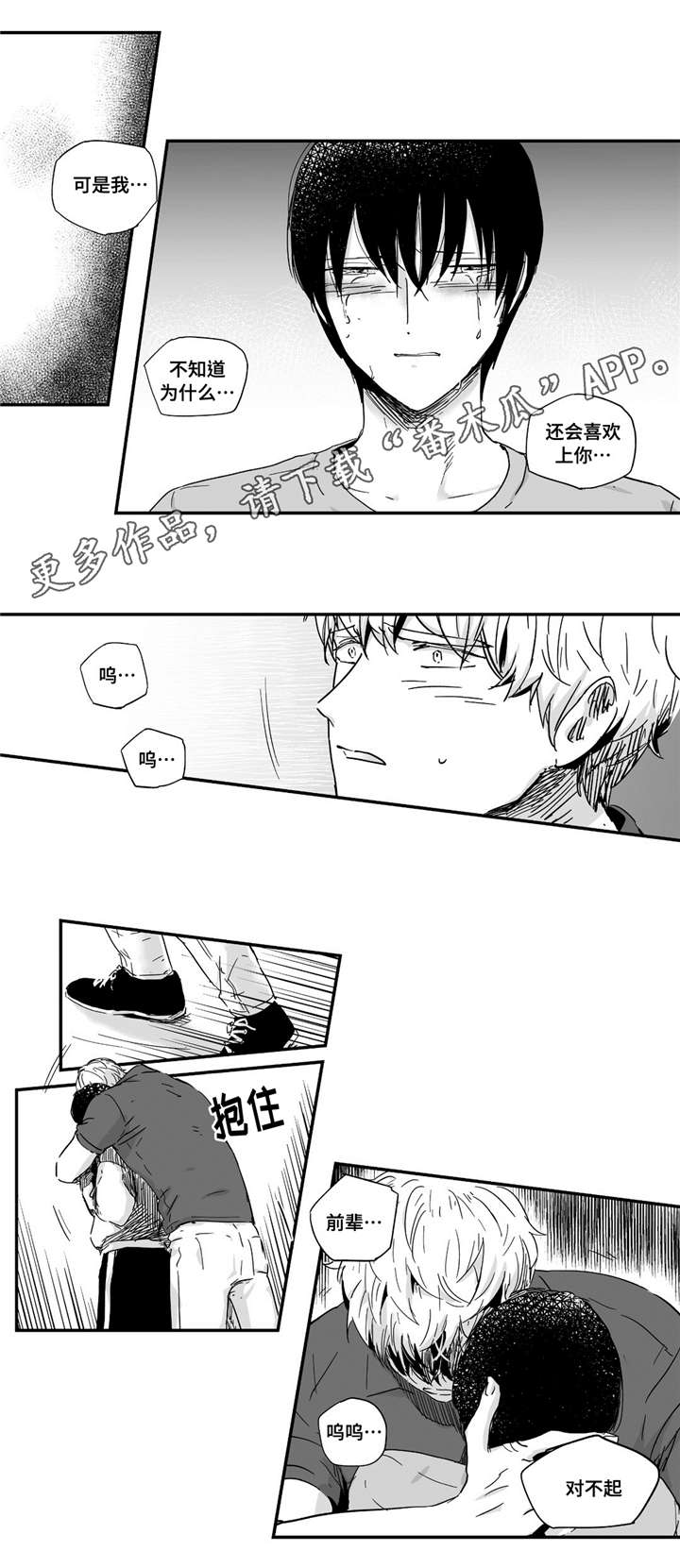 目击过后/如此讨厌我的话漫画,第20章：出乎意料2图