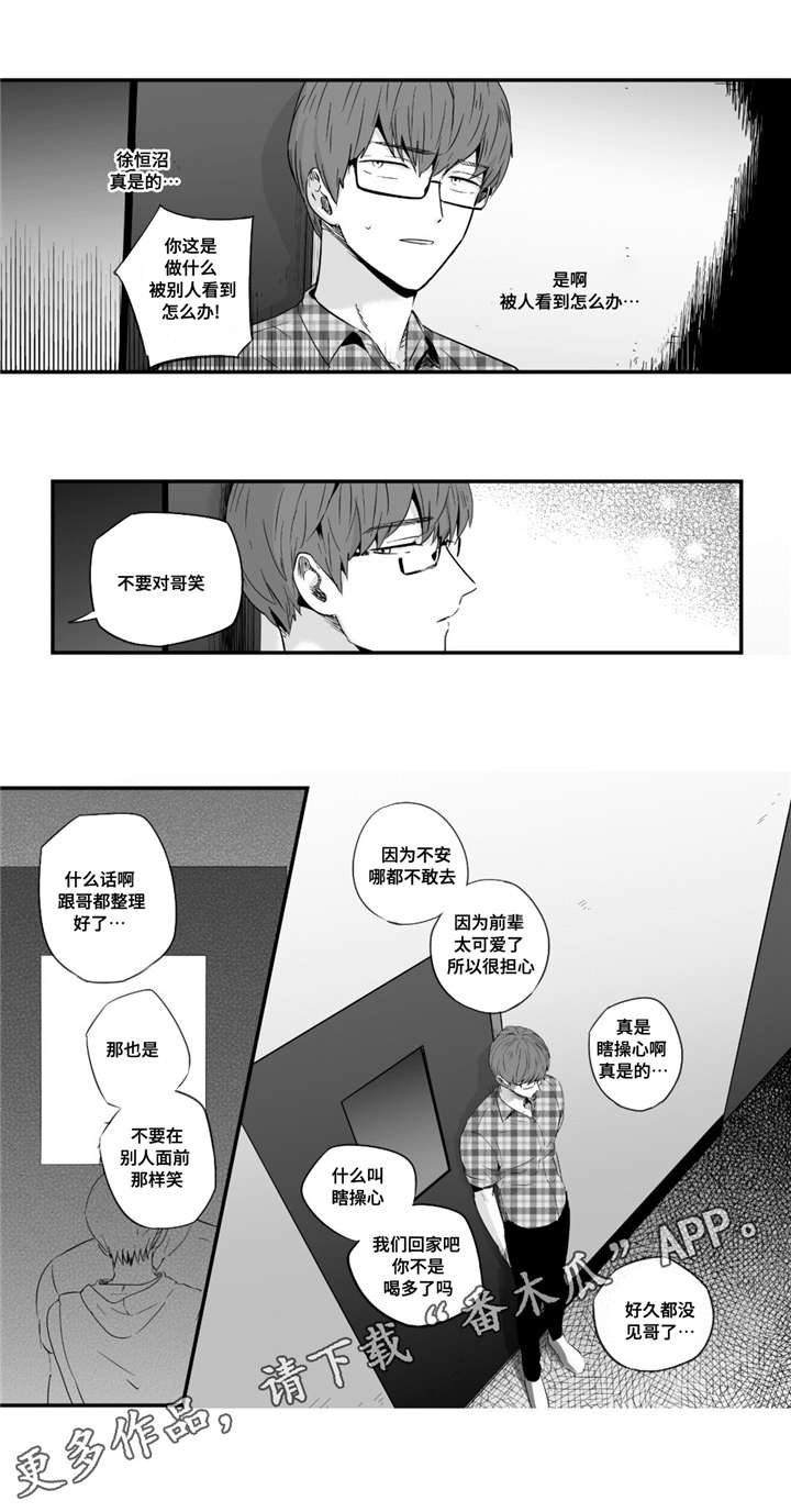 目击过后/如此讨厌我的话漫画,第33章：寻找2图