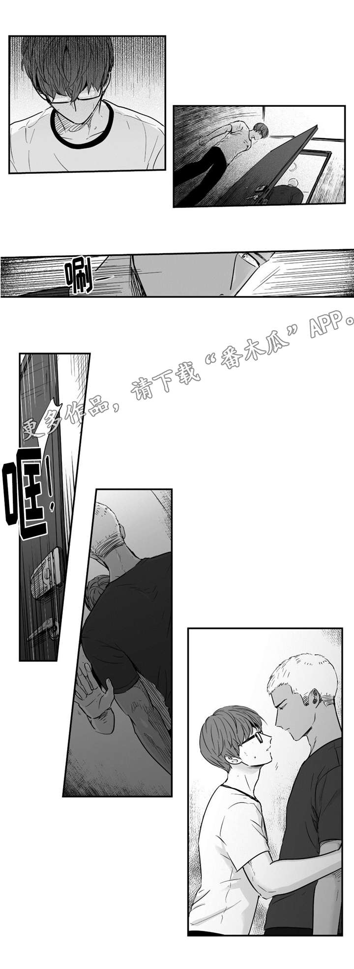 目击过后/如此讨厌我的话漫画,第26章：你的味道2图