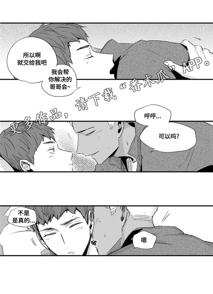 目击过后/如此讨厌我的话漫画,第47章：我爱你1图