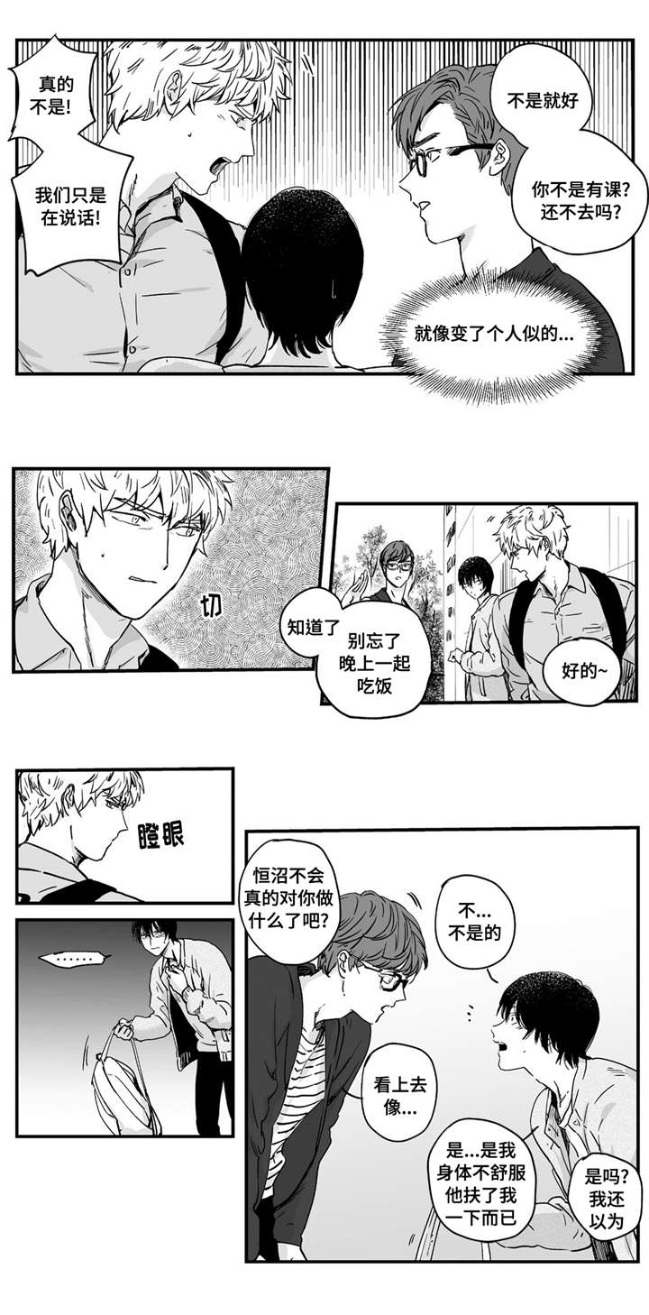 目击过后/如此讨厌我的话漫画,第2章：放开我2图