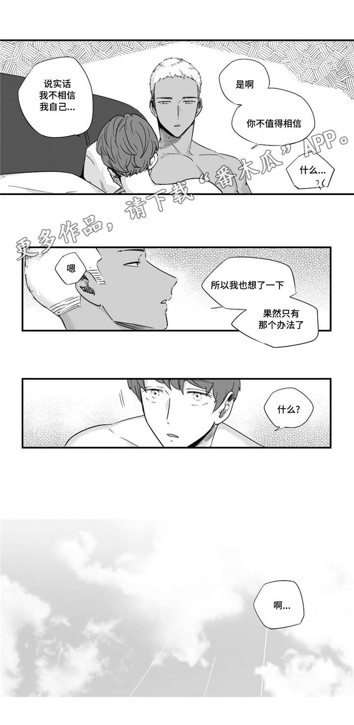 目击过后/如此讨厌我的话漫画,第39章：值得相信1图