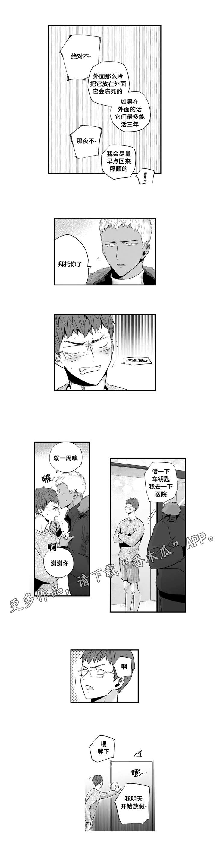 目击过后/如此讨厌我的话漫画,第54章：爱心1图