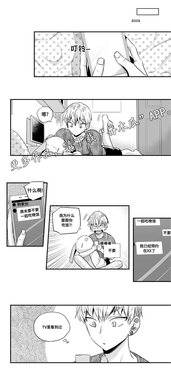 目击过后/如此讨厌我的话漫画,第64章：约会1图