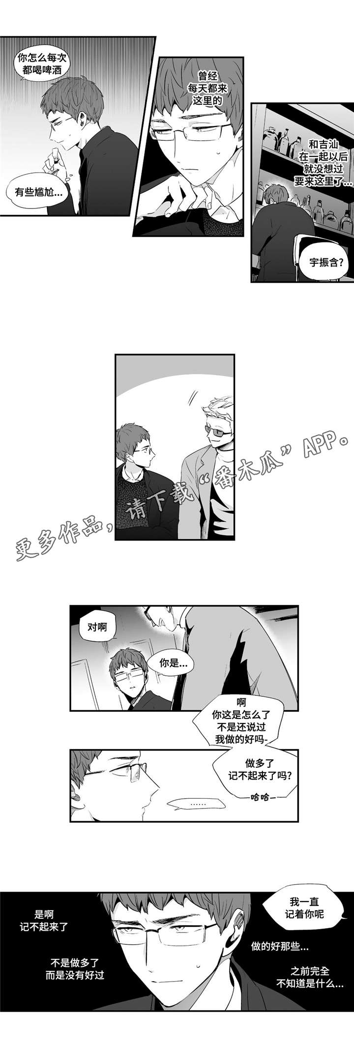 目击过后/如此讨厌我的话漫画,第48章：在乎2图