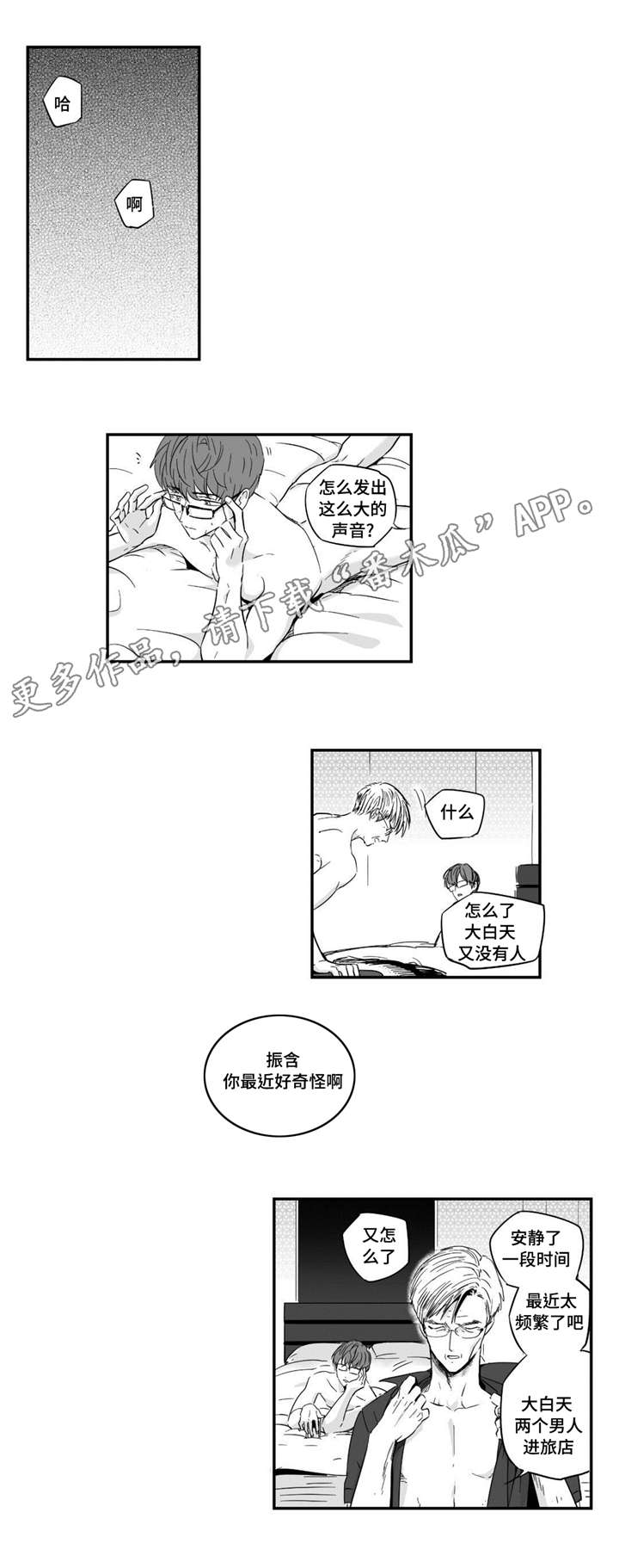 目击过后/如此讨厌我的话漫画,第25章：享受2图