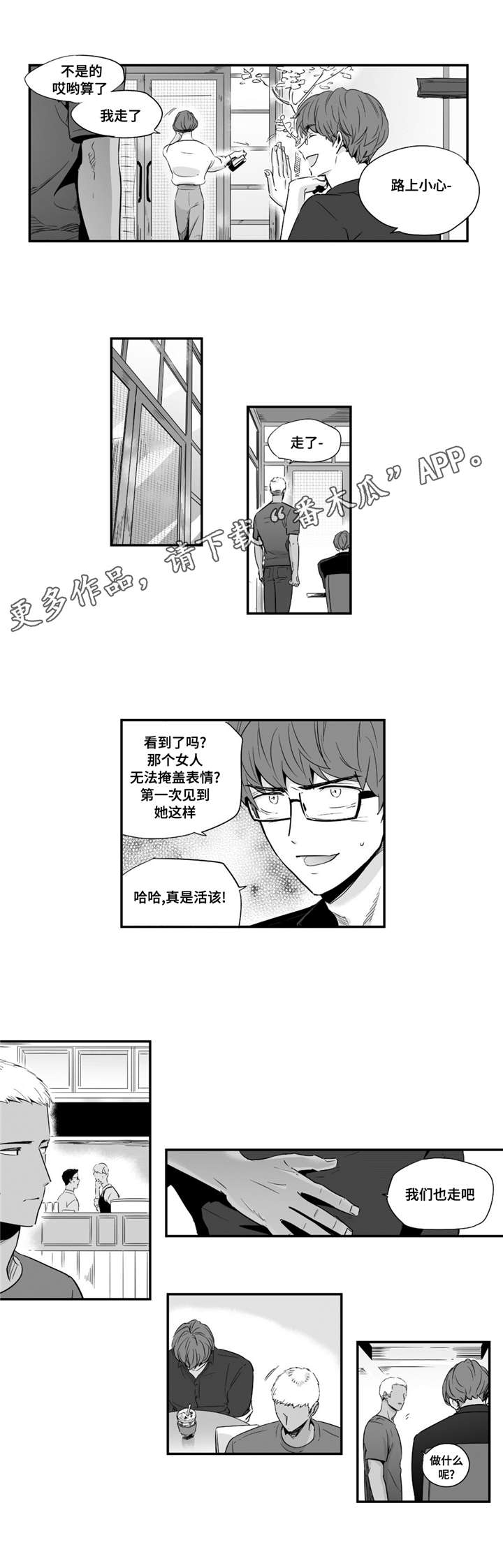 目击过后/如此讨厌我的话漫画,第43章：有些帅气1图