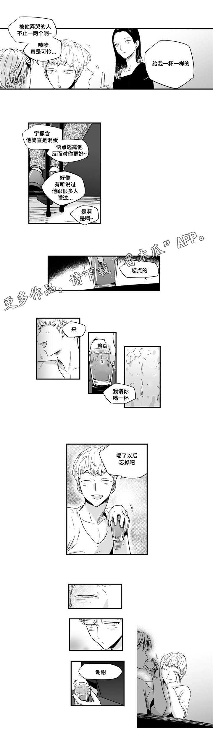 目击过后/如此讨厌我的话漫画,第37章：洗澡2图