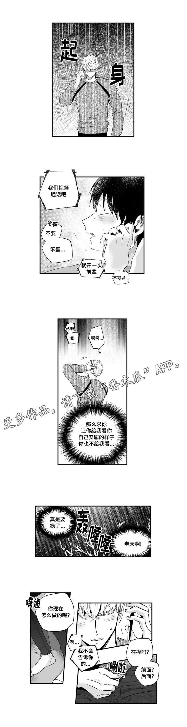目击过后/如此讨厌我的话漫画,第53章：满足2图
