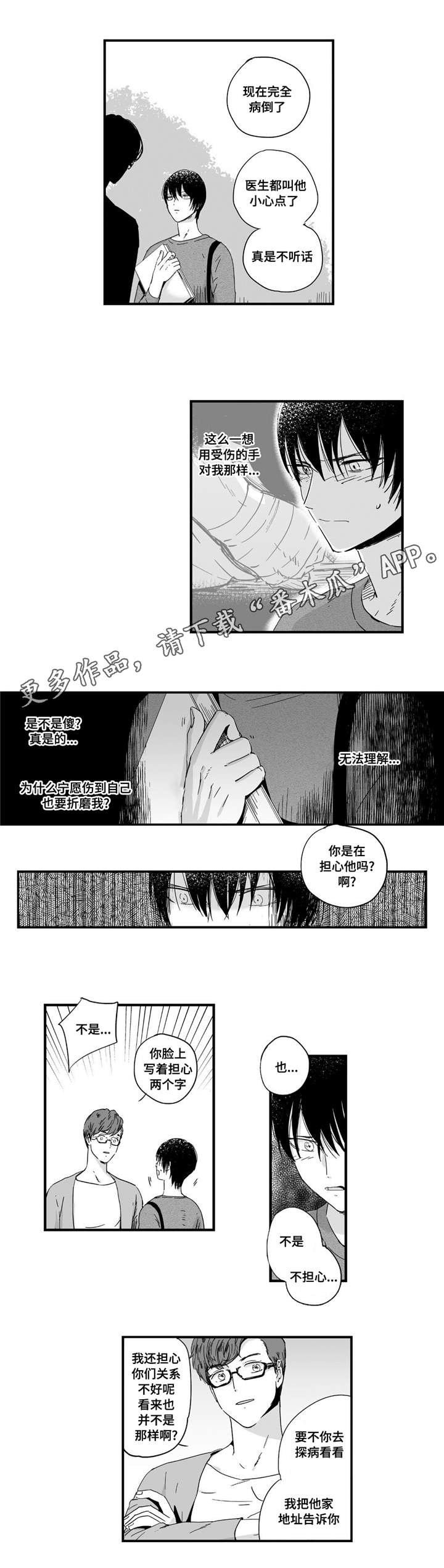 目击过后/如此讨厌我的话漫画,第6章：难以控制1图