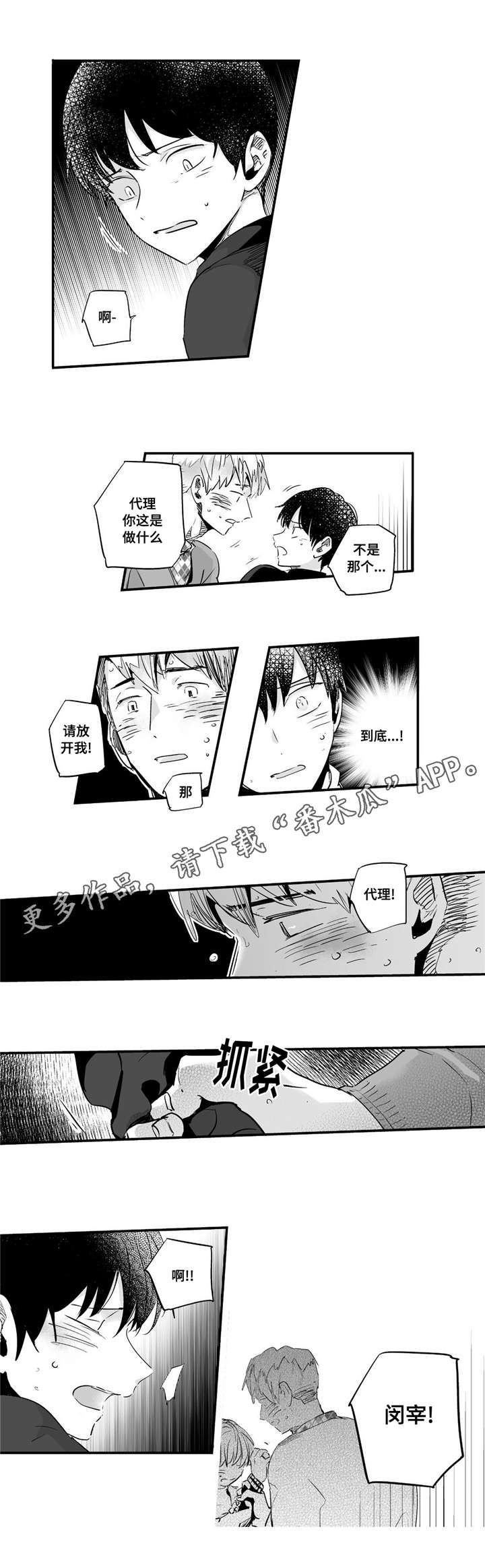 目击过后/如此讨厌我的话漫画,第57章：为了某人1图