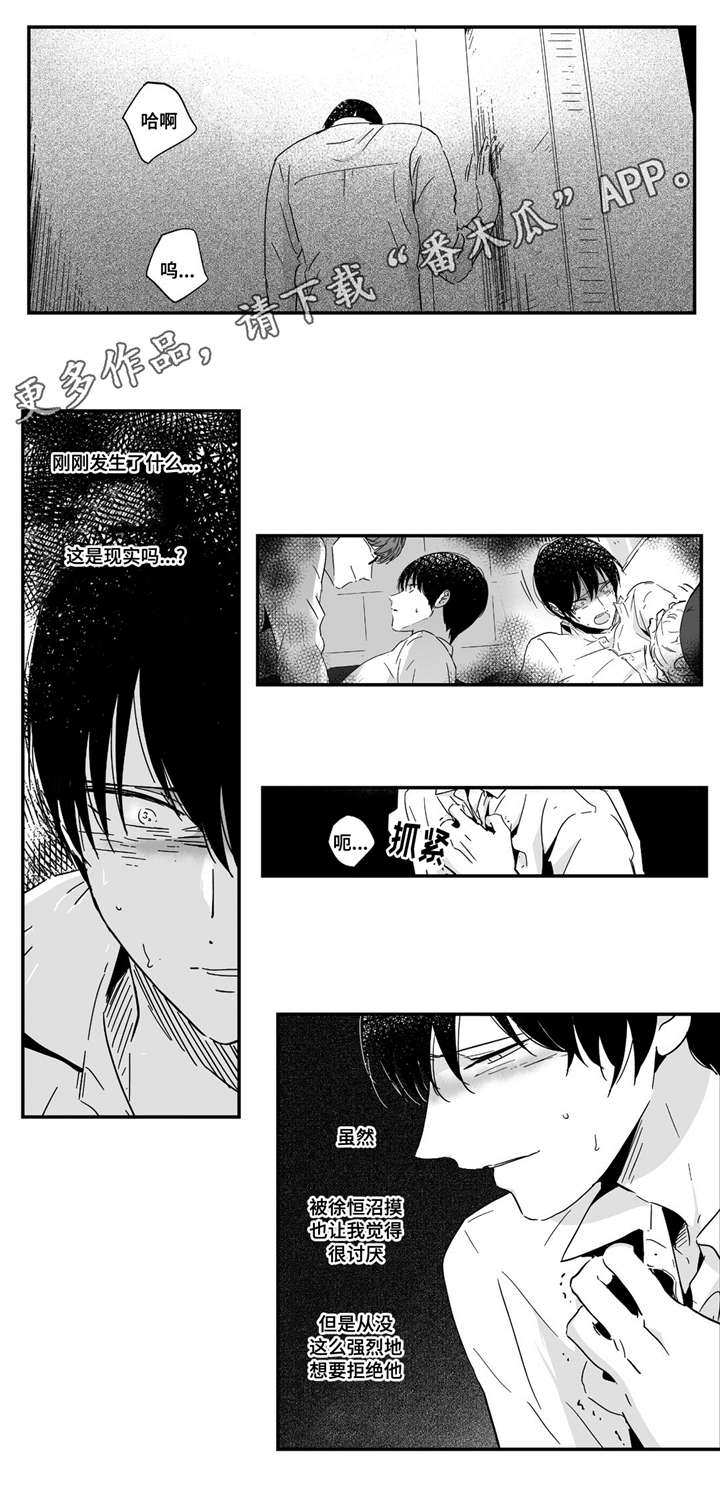 目击过后/如此讨厌我的话漫画,第12章：下手真快2图
