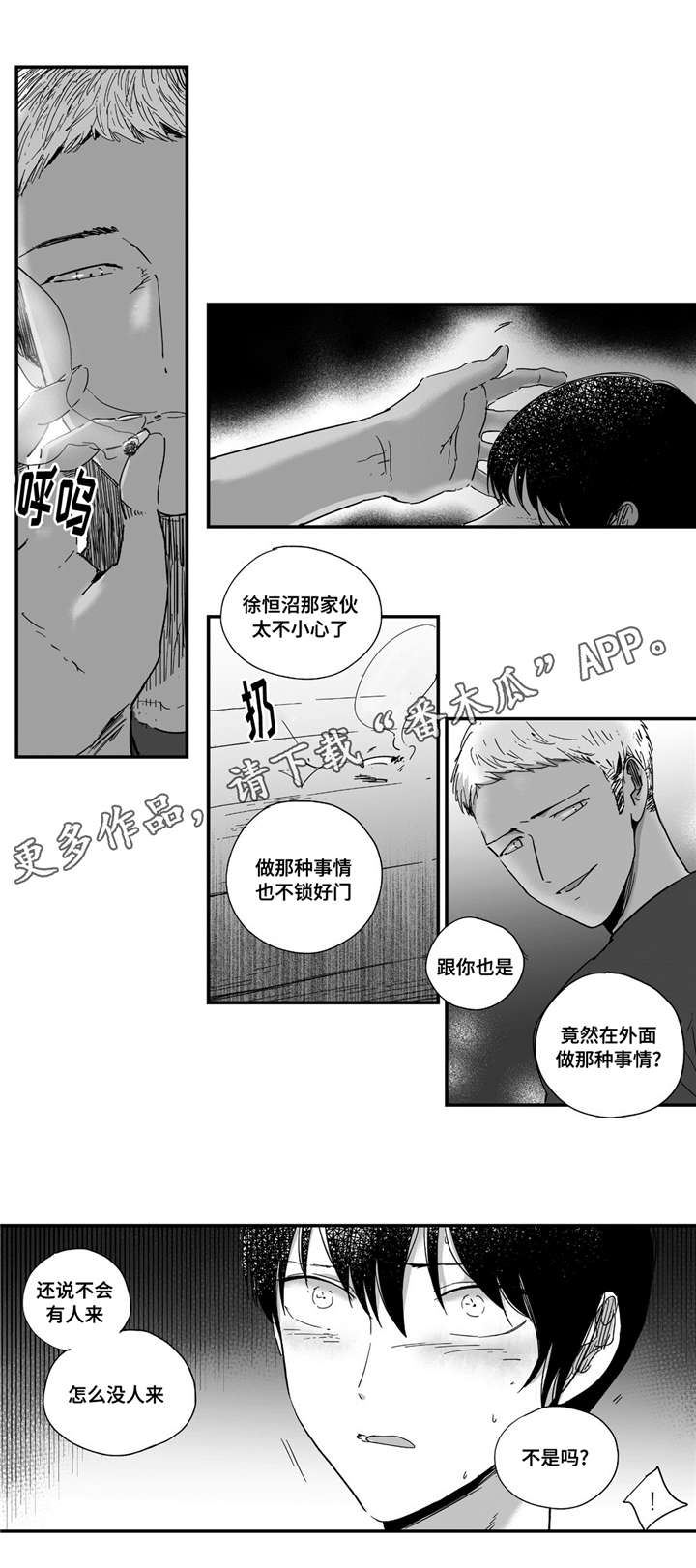 目击过后/如此讨厌我的话漫画,第17章：他看到了2图